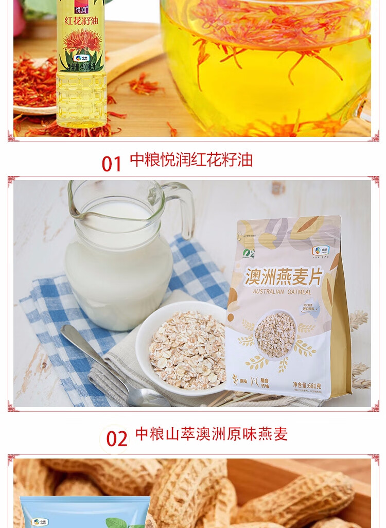 福临门 中粮米面油套装组合粮油大米礼盒伴手礼“合家欢”干果粮油礼盒C1 1077g+400ml