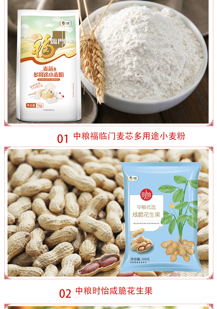 福临门中粮米面油套装组合粮油大米礼盒伴手礼“合家欢”干果粮油礼盒B2 1208g+1300ml