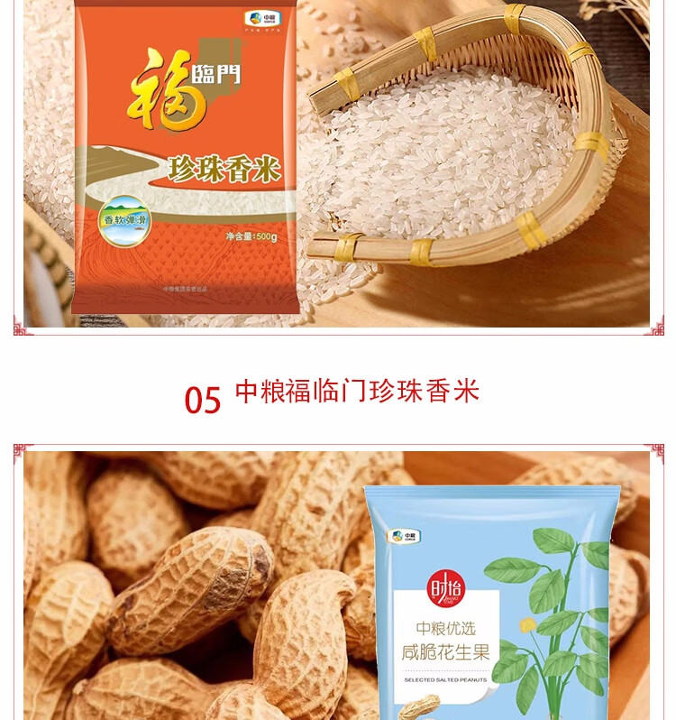 福临门 中粮米面油套装组合粮油大米礼盒伴手礼“真情永伴”粮油礼盒E 2389g+2600ml