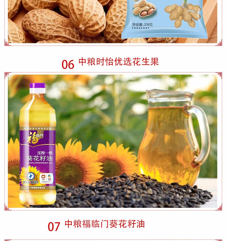 福临门 中粮米面油套装组合粮油大米礼盒伴手礼“真情永伴”粮油礼盒E 2389g+2600ml