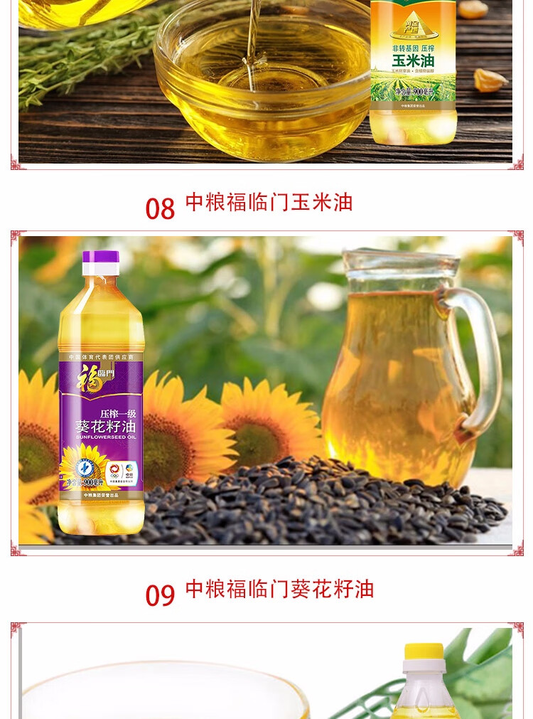 福临门 中粮米面油套装组合粮油大米礼盒伴手礼“真情永伴”粮油礼盒F 3339g+2600ml