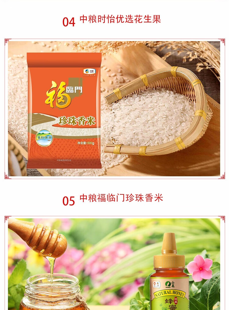 福临门 中粮米面油套装组合粮油大米礼盒伴手礼“真情永伴”粮油礼盒F 3339g+2600ml