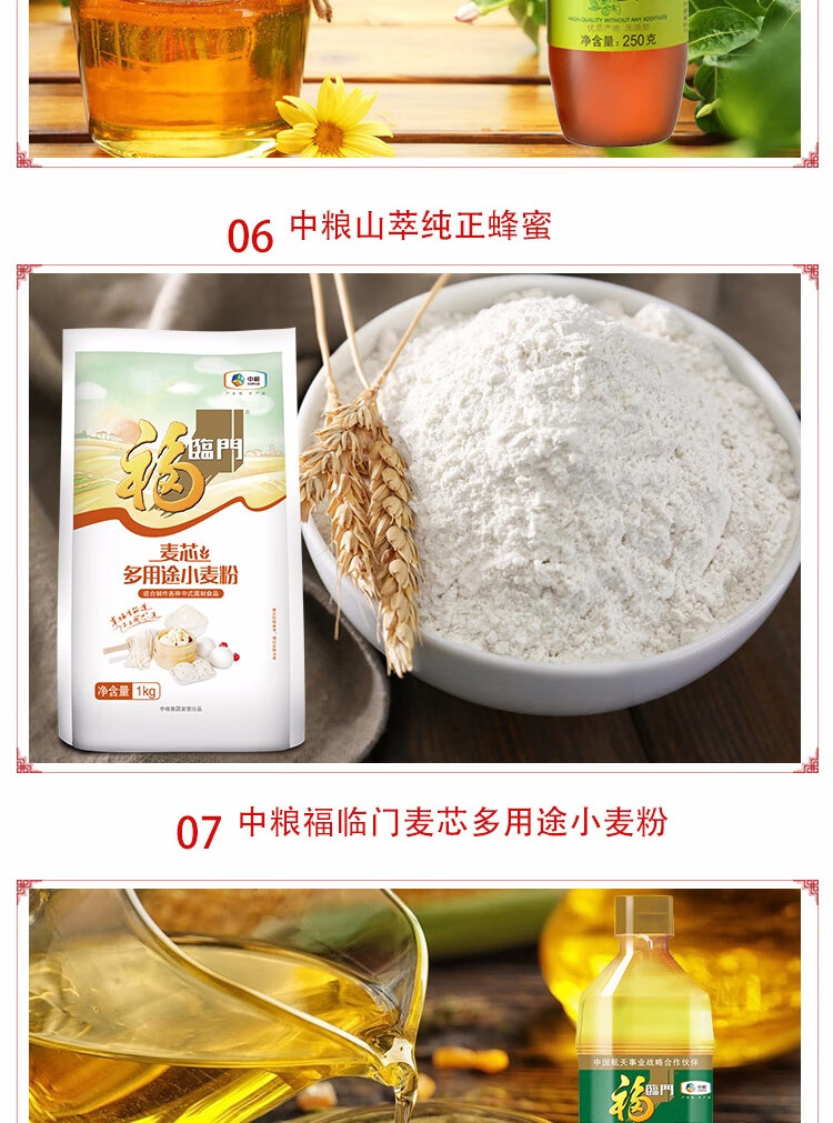 福临门 中粮米面油套装组合粮油大米礼盒伴手礼“真情永伴”粮油礼盒F 3339g+2600ml