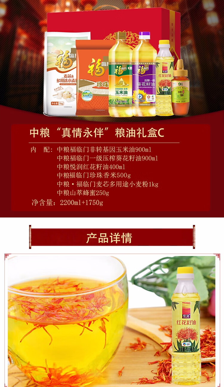 福临门 中粮米面油套装组合粮油大米礼盒伴手礼“真情永伴”粮油礼盒C 1700g+2200ml