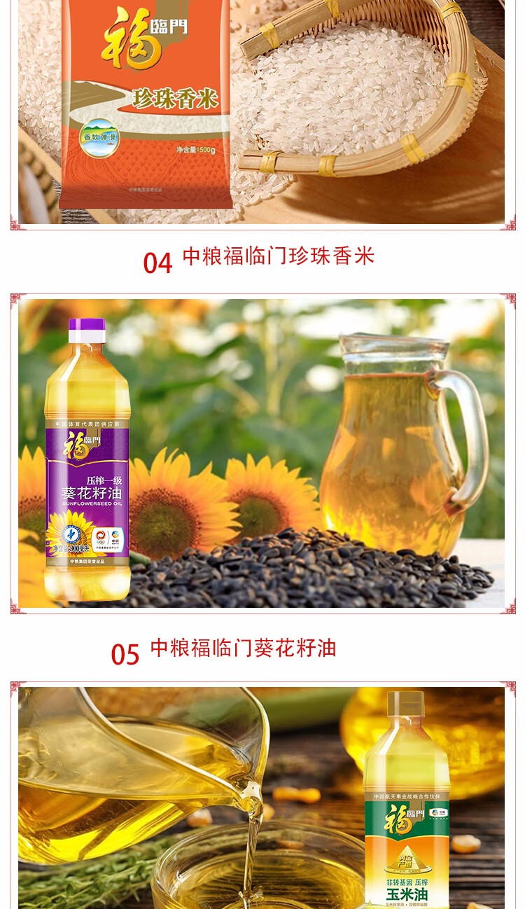 福临门 中粮米面油套装组合粮油大米礼盒伴手礼“真情永伴”粮油礼盒C 1700g+2200ml