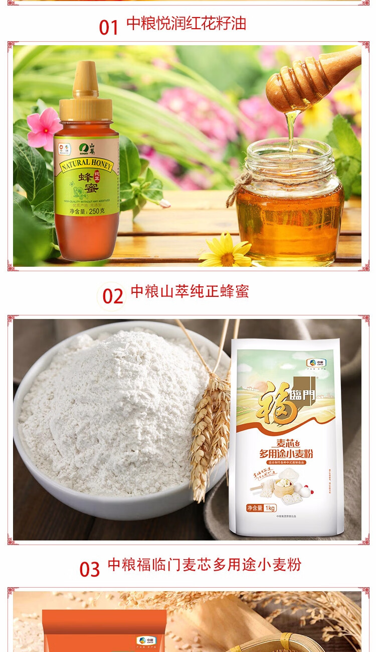 福临门 中粮米面油套装组合粮油大米礼盒伴手礼“真情永伴”粮油礼盒C 1700g+2200ml