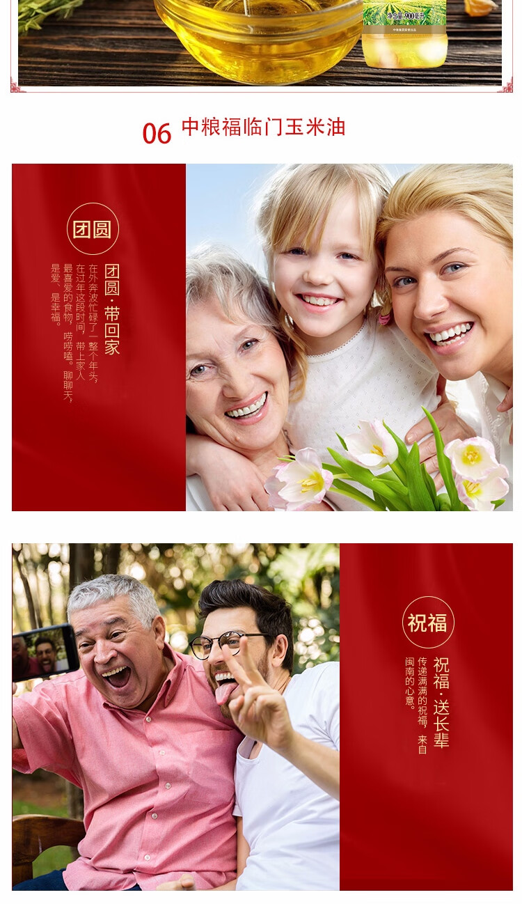 福临门 中粮米面油套装组合粮油大米礼盒伴手礼“真情永伴”粮油礼盒C 1700g+2200ml