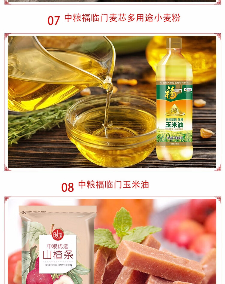 中粮米面油套装组合粮油大米礼盒伴手礼“合家欢”干果粮油礼盒D2