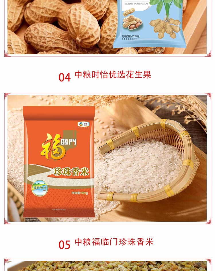 中粮米面油套装组合粮油大米礼盒伴手礼“合家欢”干果粮油礼盒D2