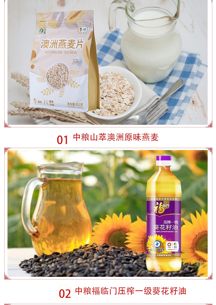 福临门 中粮米面油套装组合粮油大米礼盒伴手礼“真情永伴”粮油礼盒B 681g+2200ml