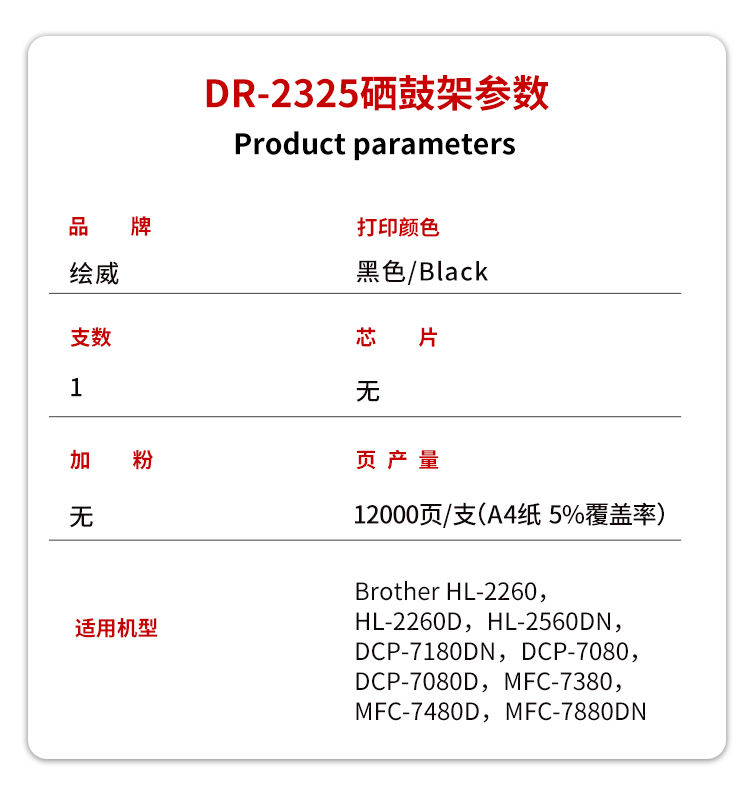 绘威DR-2350硒鼓架 适用兄弟HL-2560DN 2260D DCP-7180DN 7080D MFC-7380 7480D 7880DN打印机硒鼓 鼓架组件