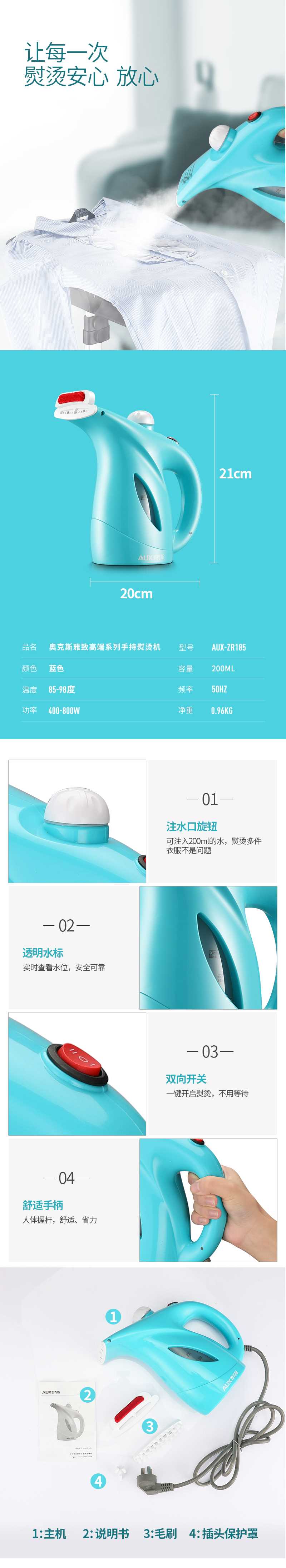 奥克斯（AUX）雅致系列手持挂烫机 AUX-ZR185
