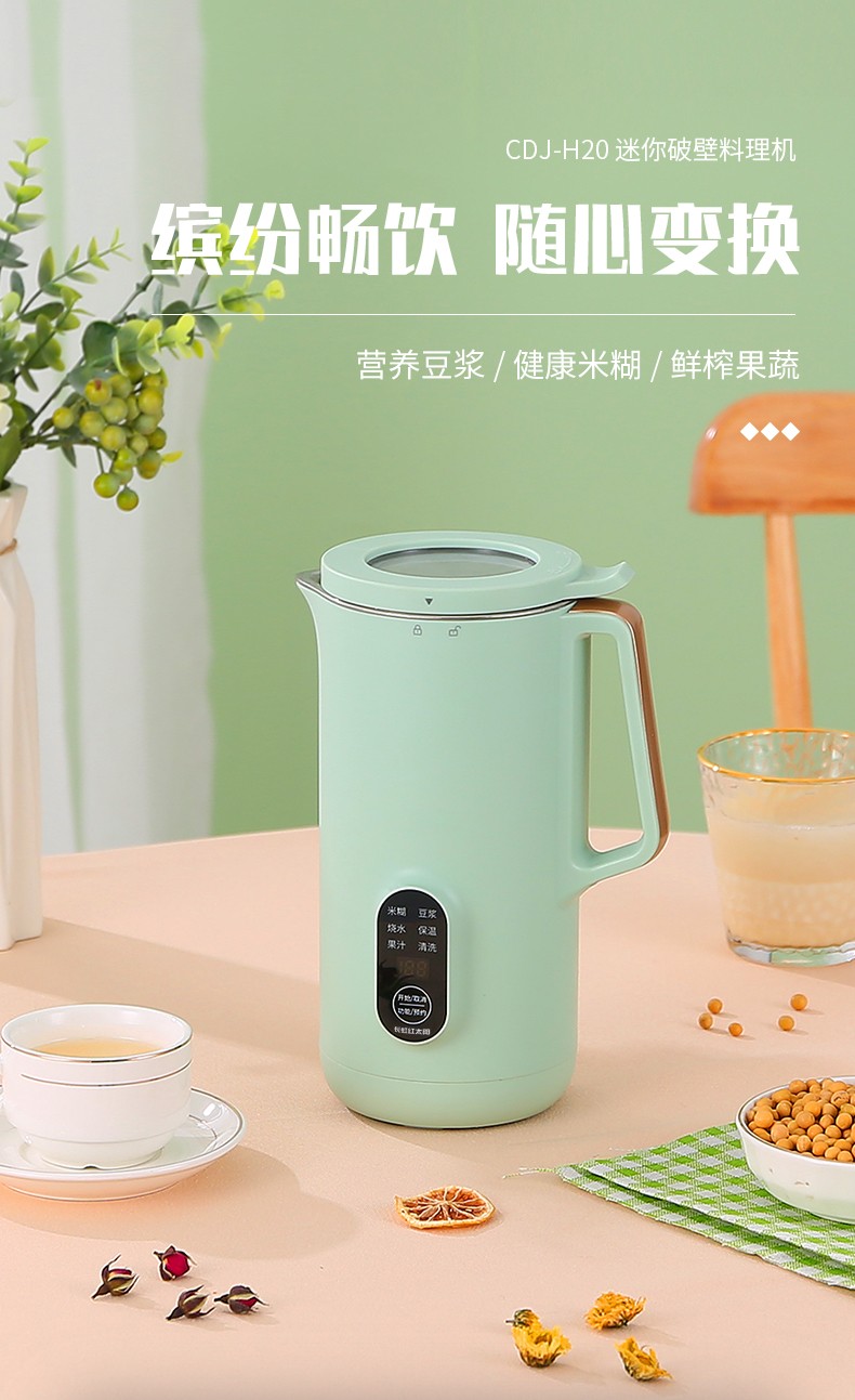 长虹（ChongHong）迷你破壁料理机（豆浆机）CDJ-H20 六大多用功能 350ml容量 智能预约 小巧便携