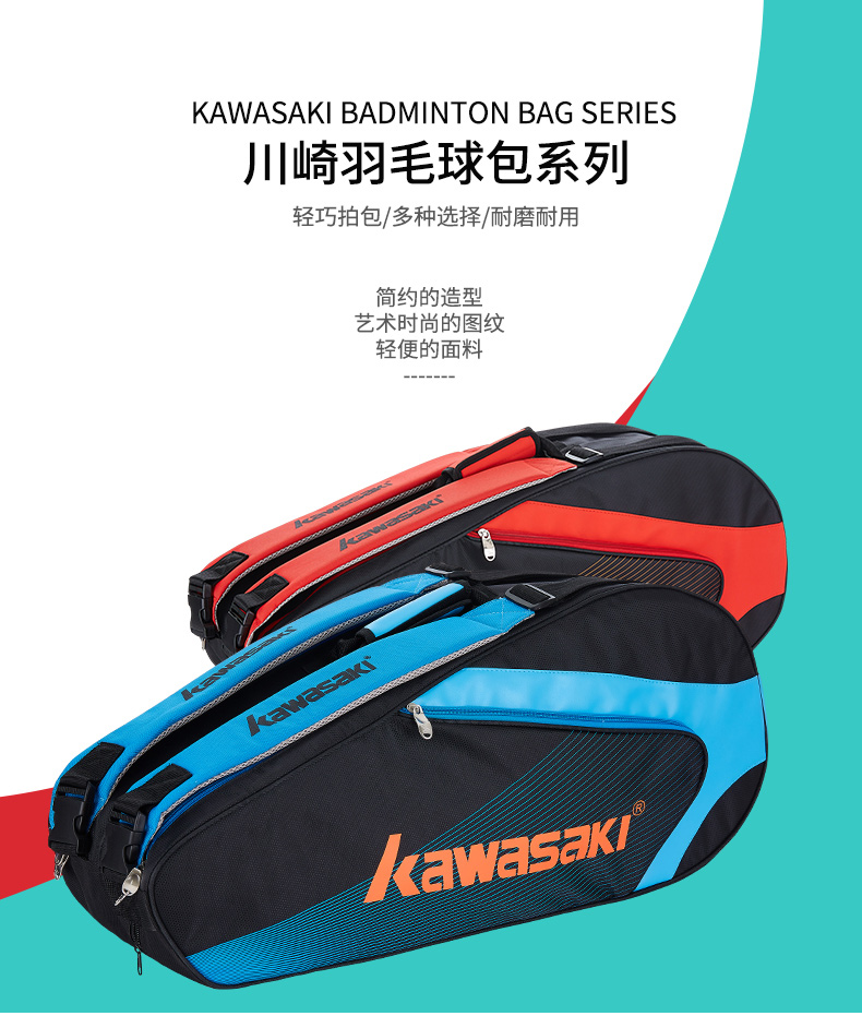 川崎（kawasaki）羽毛球包KBB-8690蓝红色男女款六只装大容量 蓝色