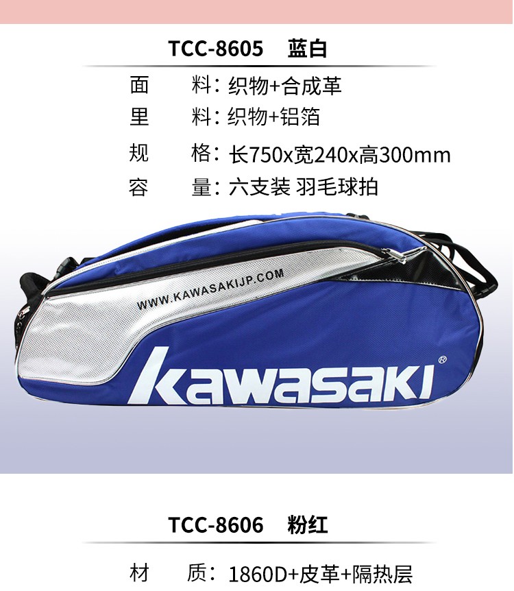 川崎（kawasaki）六支装双肩运动包单肩背包大容量手提羽毛球包 KBB-8685 红色/黑色