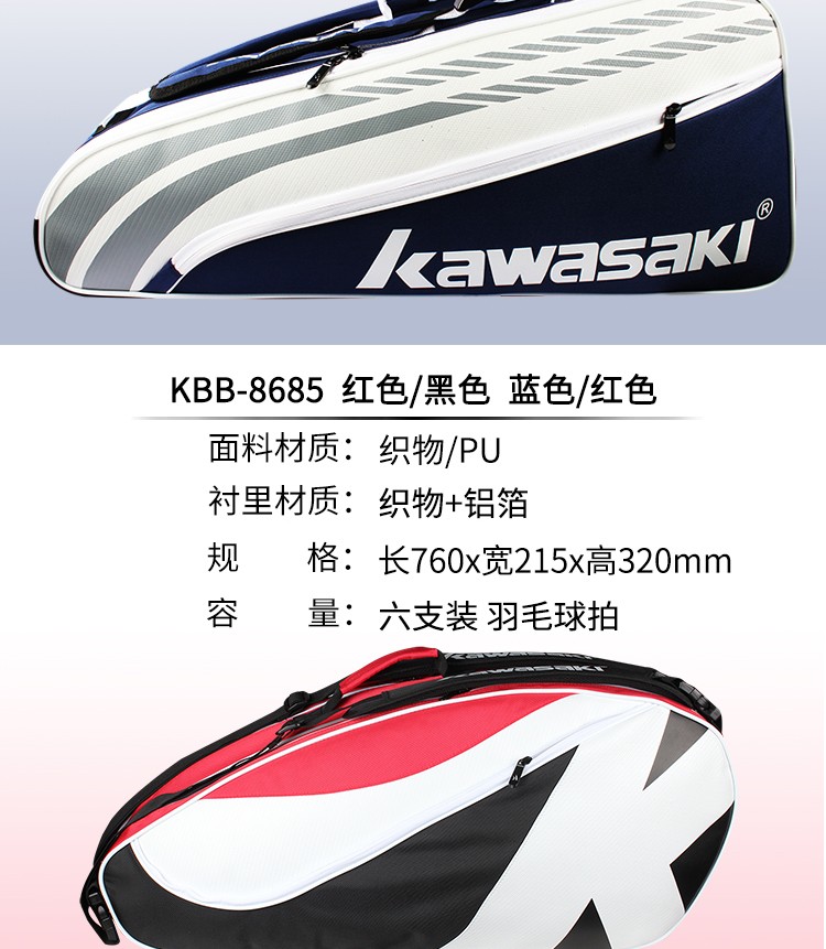 川崎（kawasaki）六支装双肩运动包单肩背包大容量手提羽毛球包 KBB-8685 红色/黑色