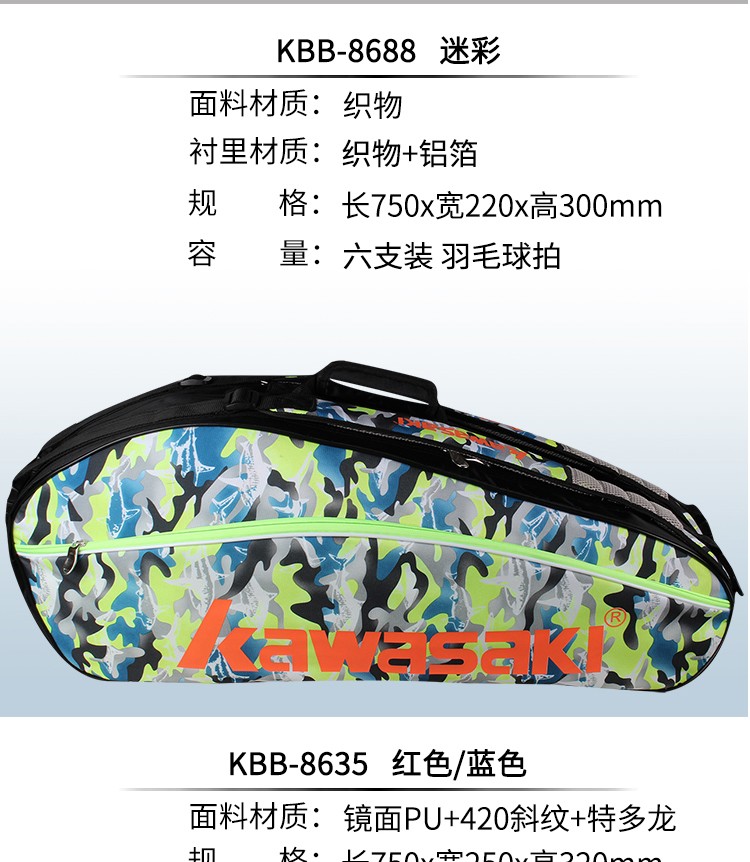 川崎（kawasaki）六支装双肩运动包单肩背包大容量手提羽毛球包 KBB-8685 红色/黑色