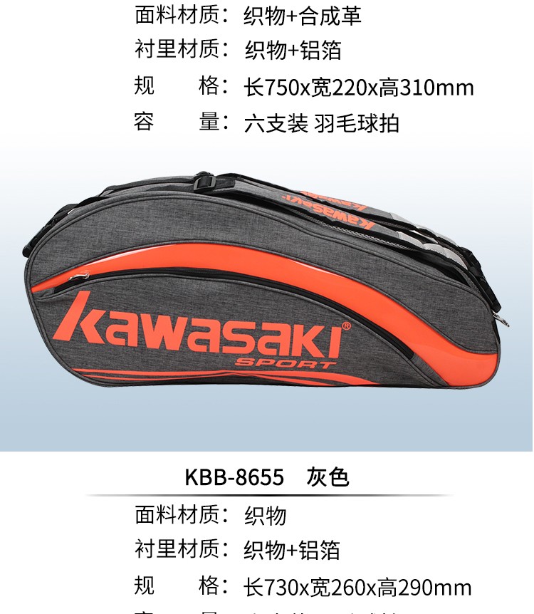 川崎（kawasaki）六支装双肩运动包单肩背包大容量手提羽毛球包 KBB-8685 红色/黑色