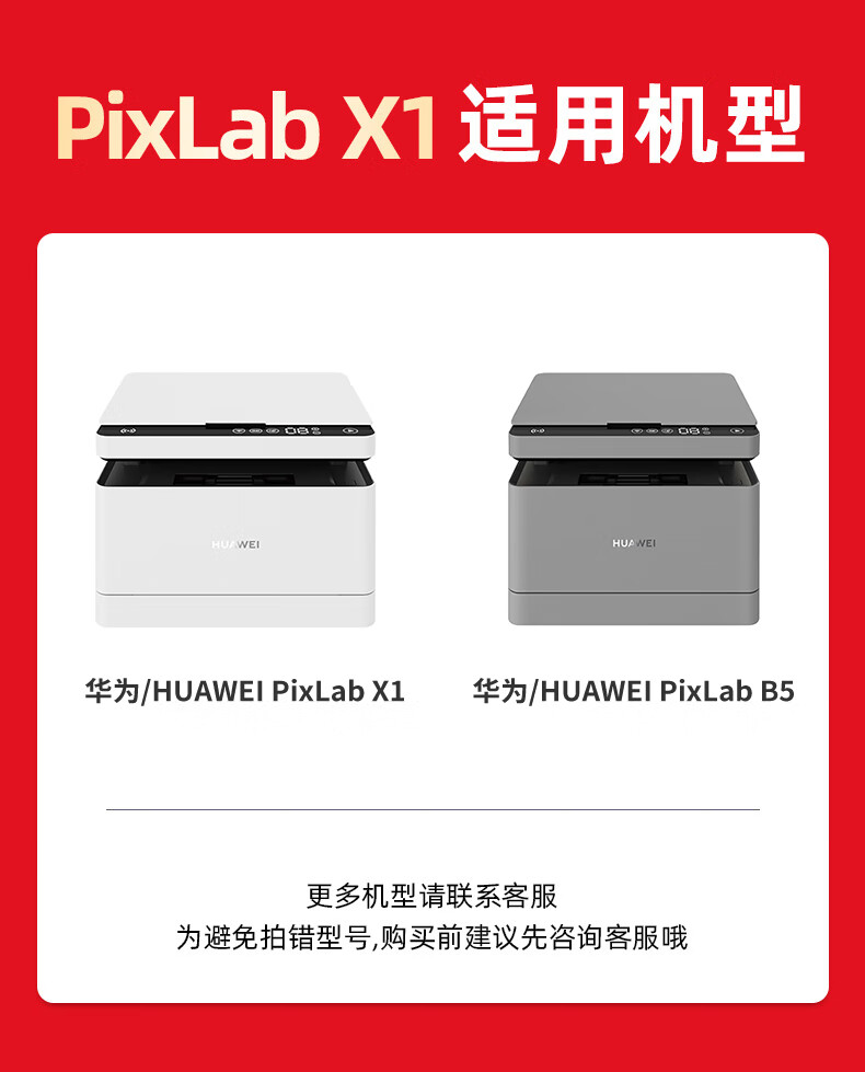 绘威适用华为PixLab X1粉盒F-1500墨粉盒 华为PixLab B5激光打印机墨盒 华为-X1硒鼓复印机碳粉