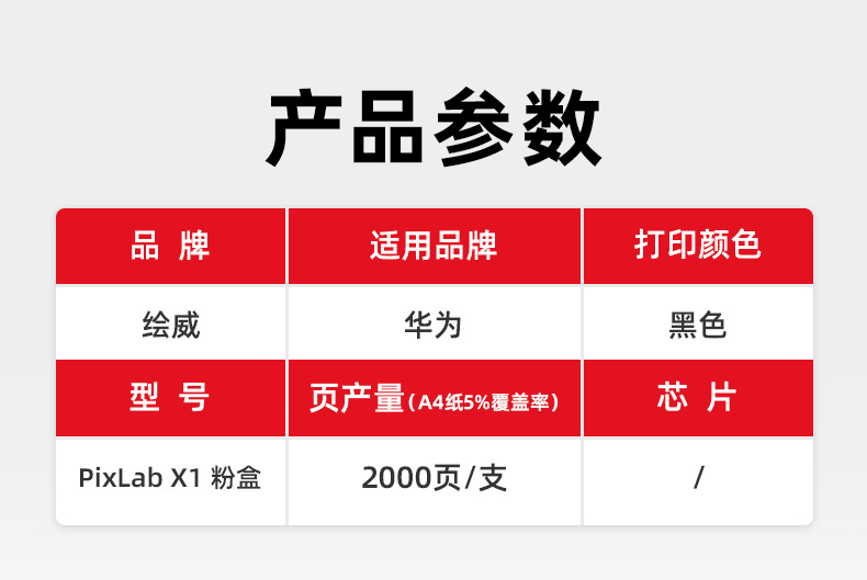 绘威适用华为PixLab X1粉盒F-1500墨粉盒 华为PixLab B5激光打印机墨盒 华为-X1硒鼓复印机碳粉