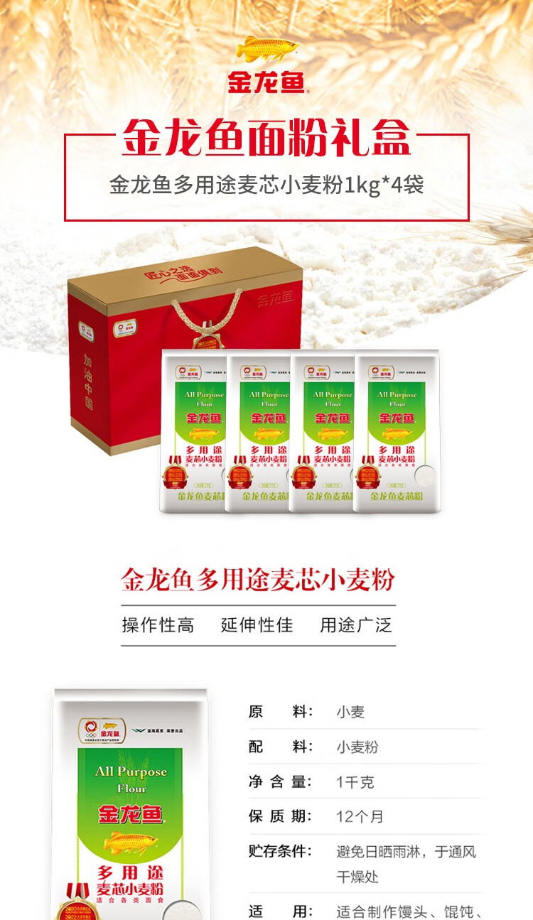 金龙鱼面粉礼盒（1kg多用途*4）