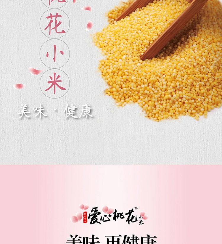 金龙鱼爱心桃花小米400g
