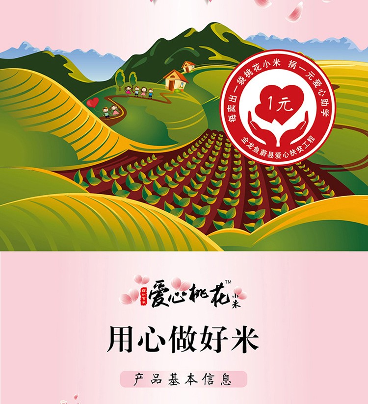 金龙鱼爱心桃花小米400g