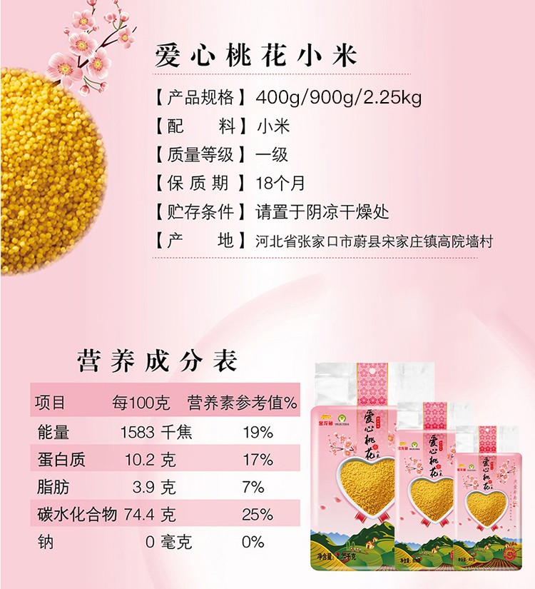 金龙鱼爱心桃花小米400g