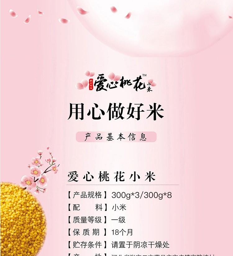 金龙鱼爱心桃花小米400g