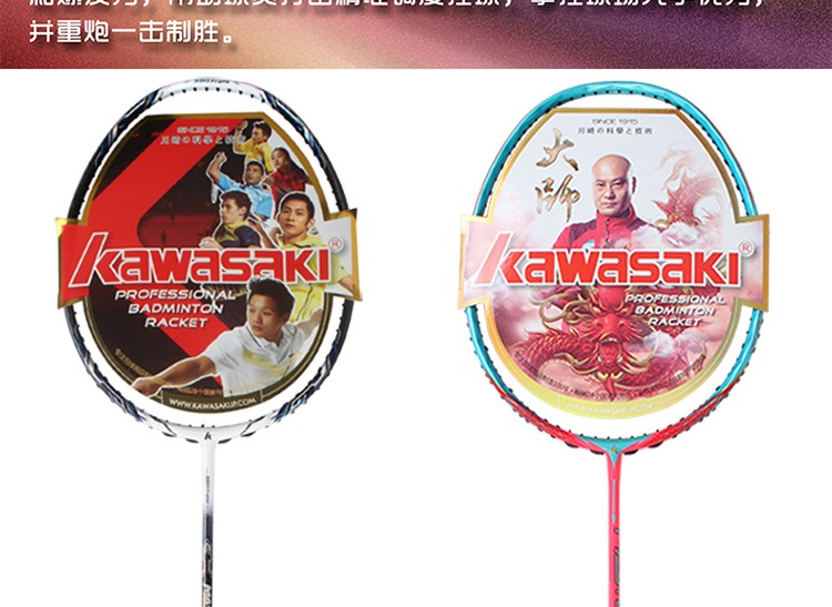 川崎（kawasaki）羽毛球拍高磅杀球羽拍金五星羽拍 MASTER 900 大师900 4U青红成拍