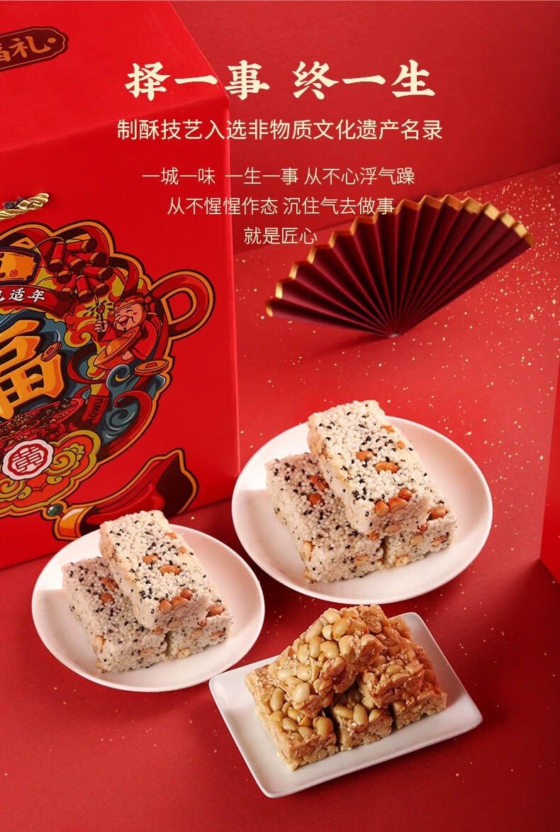 黄老五 花生酥1134g礼盒 年货大礼包传统美食糕点 酥福礼1134g