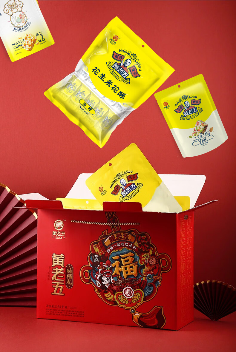 黄老五 花生酥1134g礼盒 年货大礼包传统美食糕点 酥福礼1134g