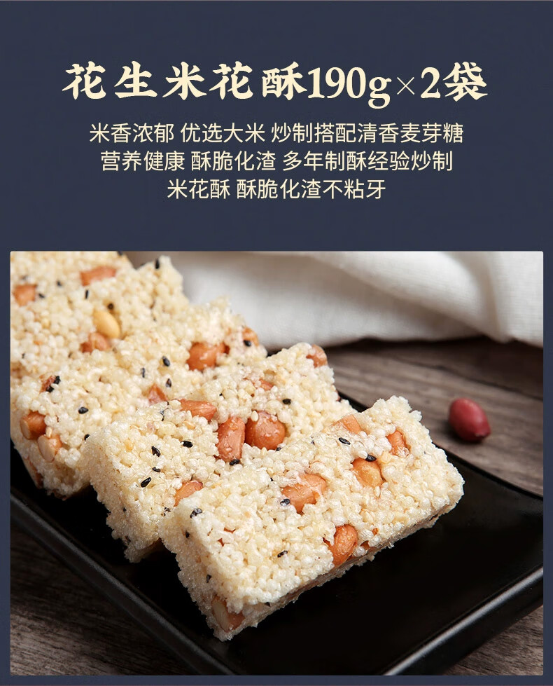黄老五 花生酥1134g礼盒 年货大礼包传统美食糕点 酥福礼1134g