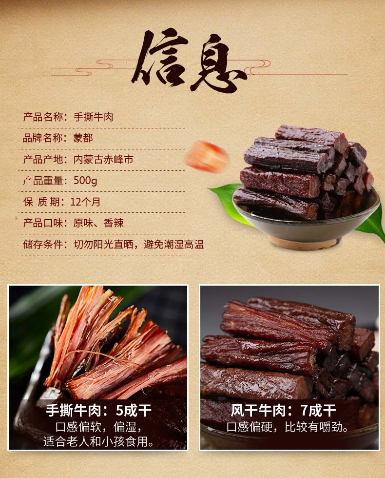 蒙都肉干肉脯休闲零食内蒙特产 五成干手撕牛肉干500g（散装称重）新老包装随机发货