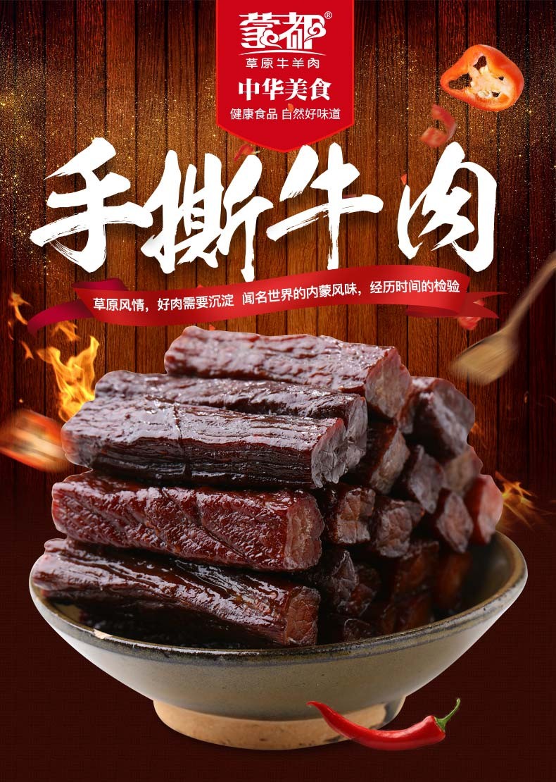 蒙都肉干肉脯休闲零食内蒙特产 五成干手撕牛肉干500g（散装称重）新老包装随机发货