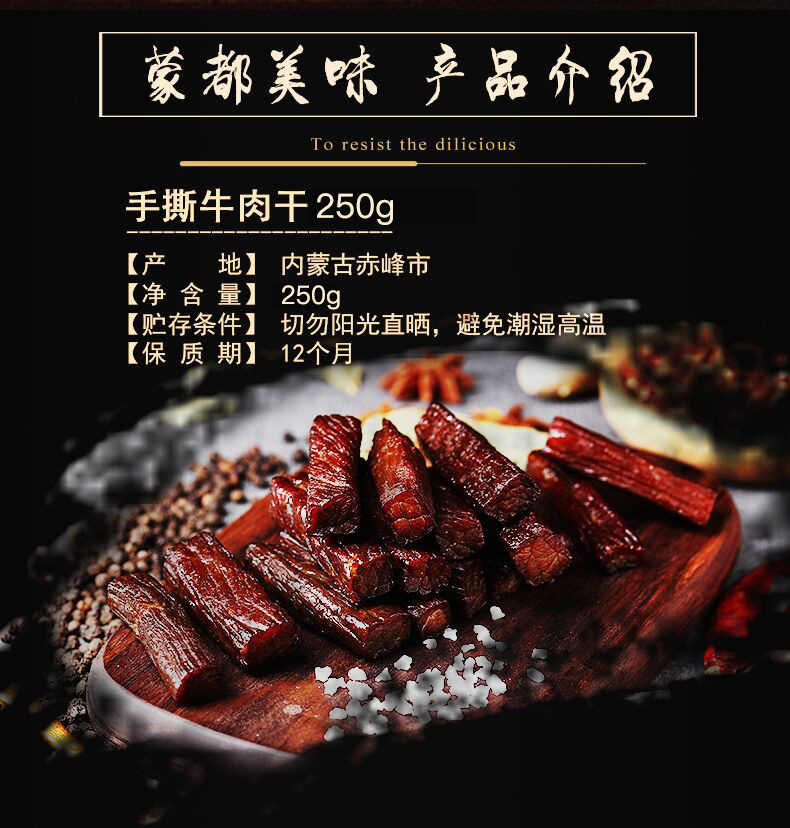 蒙都肉干肉脯休闲零食内蒙特产 五成干手撕牛肉干250g（散装称重）新老包装随机发货