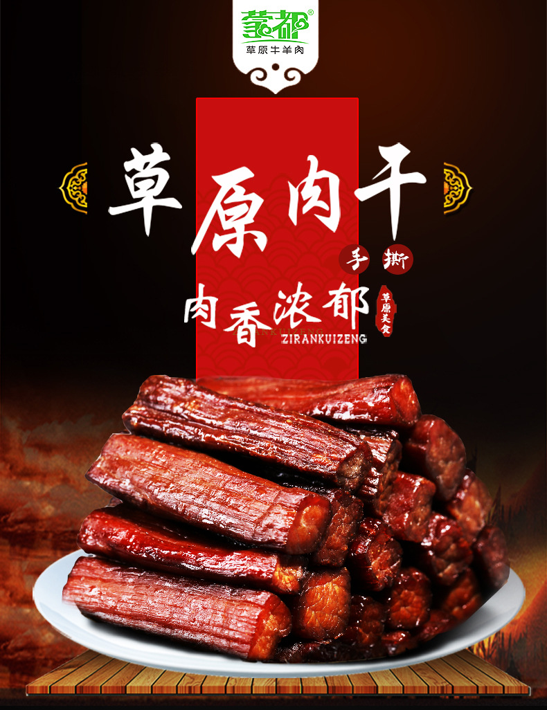 蒙都肉干肉脯休闲零食内蒙特产 五成干手撕牛肉干250g（散装称重）新老包装随机发货