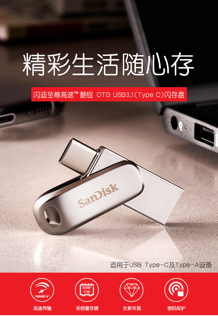 闪迪(SanDisk)32GB Type-C USB3.1 手机U盘 DDC4至尊高速酷锃 读速150MB/s 全金属旋转双接口 手机电脑用