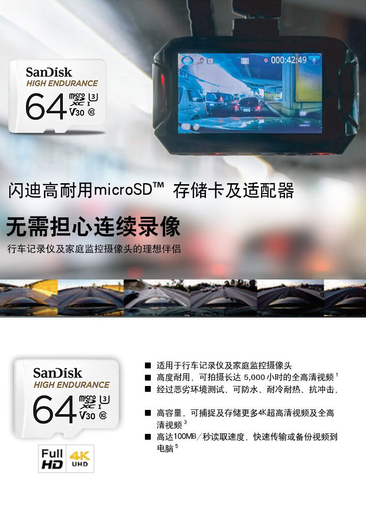 闪迪（SanDisk）SDSQQNR-064G-ZN6IA 存储卡 行车记录仪&安防监控专用内存卡