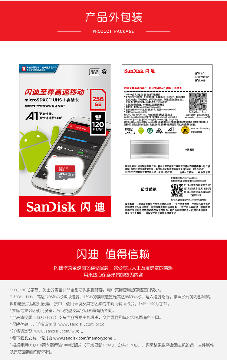 闪迪（SanDisk）SDSQUNI-256G   存储卡 U1 C10 A1 至尊高速移动版内存卡 读速120MB/s 广泛兼容