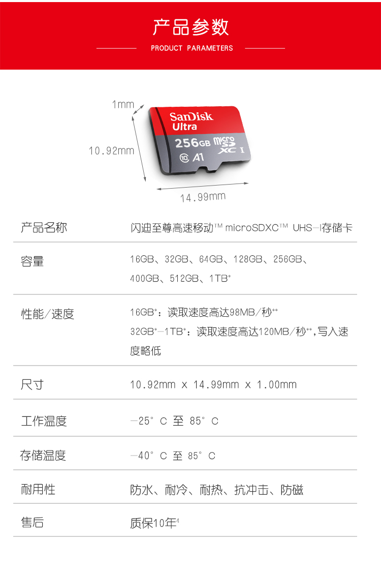 闪迪（SanDisk）SDSQUNI-256G   存储卡 U1 C10 A1 至尊高速移动版内存卡 读速120MB/s 广泛兼容