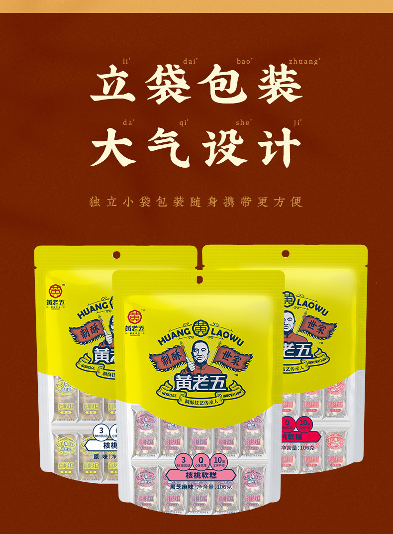 黄老五核桃软糕106g*4袋 四川特产 休闲零食
