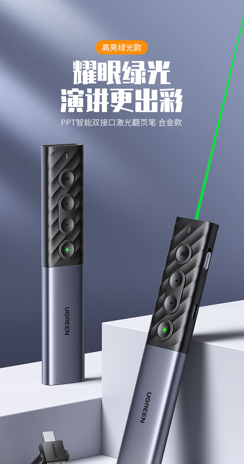 绿联 激光笔 LP386 20470 PPT翻页笔绿光 幕布投影笔 多媒体课件电子教学演讲笔教鞭