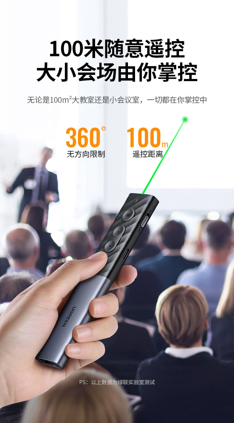 绿联 激光笔 LP386 20470 PPT翻页笔绿光 幕布投影笔 多媒体课件电子教学演讲笔教鞭