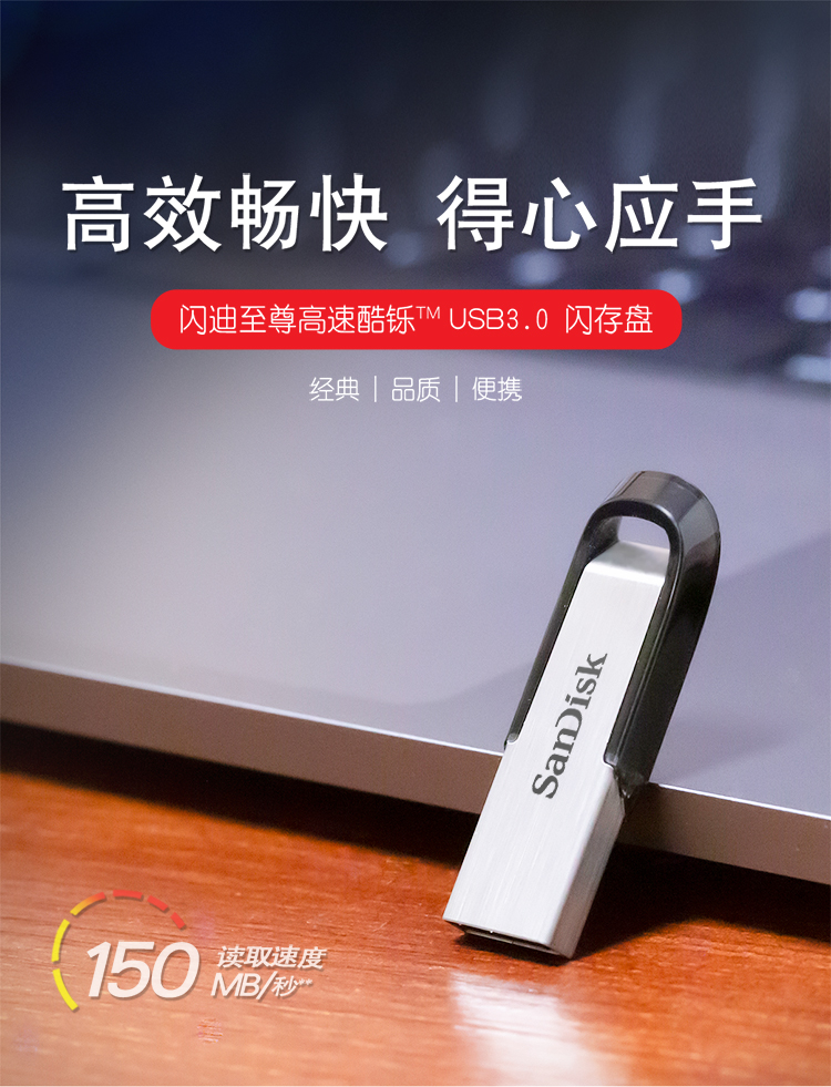 闪迪 (SanDisk)128GB USB3.0 U盘 CZ73酷铄 银色 读速150MB/s 金属外壳 内含安全加密软件