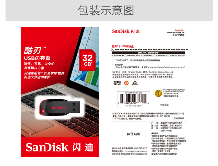 闪迪 (SanDisk)32GB USB2.0 U盘 CZ50酷刃 黑红色 时尚设计 安全加密软件