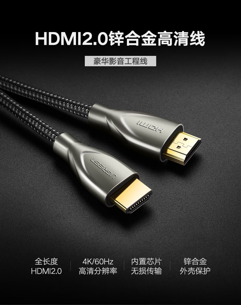 绿联 HD131高清2.0版4K电脑电视连接数据线转换线 深空灰-HD2.0版 10米 50112