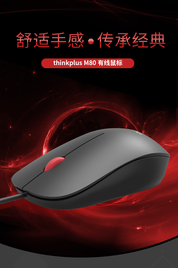 联想（Lenovo）商务办公有线鼠标 M80 游戏通用鼠标36003915