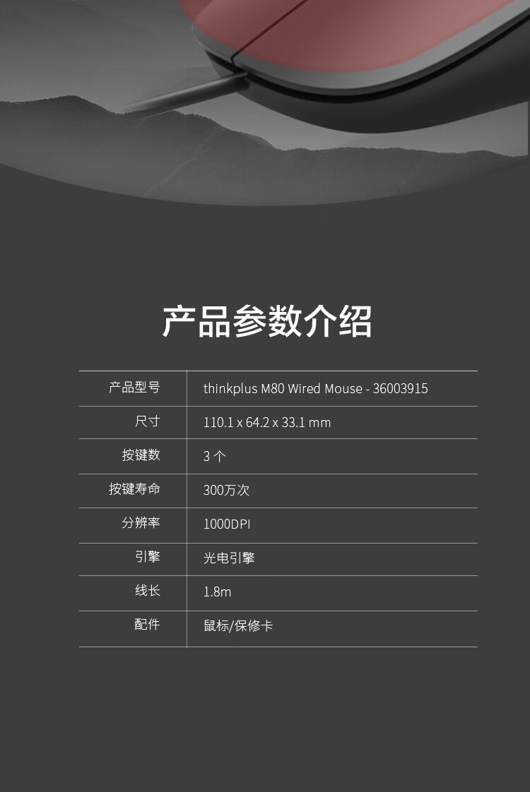 联想（Lenovo）商务办公有线鼠标 M80 游戏通用鼠标36003915