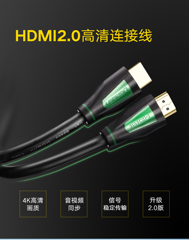 绿联 HDMI线4K HD116 数字高清线1.4版电脑电视投影仪 1.5米(2.0版)30190 黑色 两条装